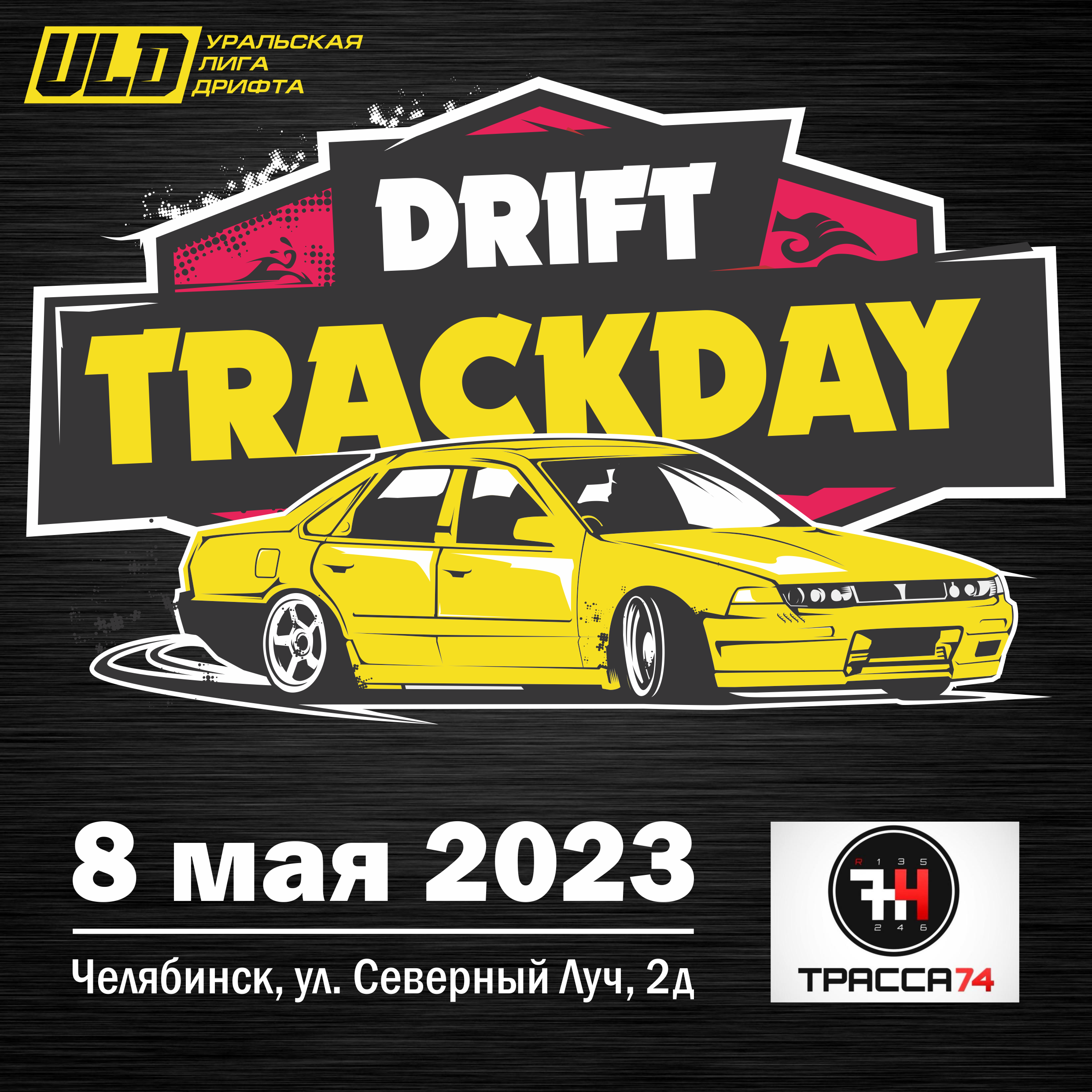 Drift Track Day 2023